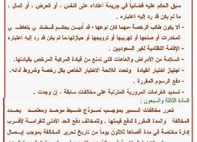 مجلس “الشورى” يصوت على إلغاء مضاعفة مخالفات نظام “ساهر” المروري يوم الإثنين المقبل