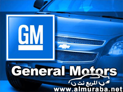 جنرال موتورز تعتزم إنتاج سيارتين من فئة بيك اب