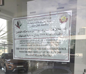 "بالصور" إغلاق وكالة رنج روفر في قطر بسبب الغش والاحتيال على الزبائن 3