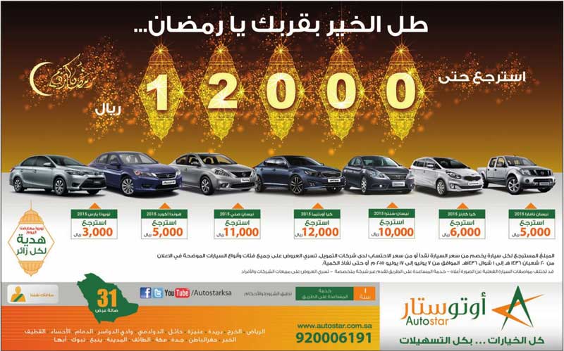 autostar-ramadan-offers