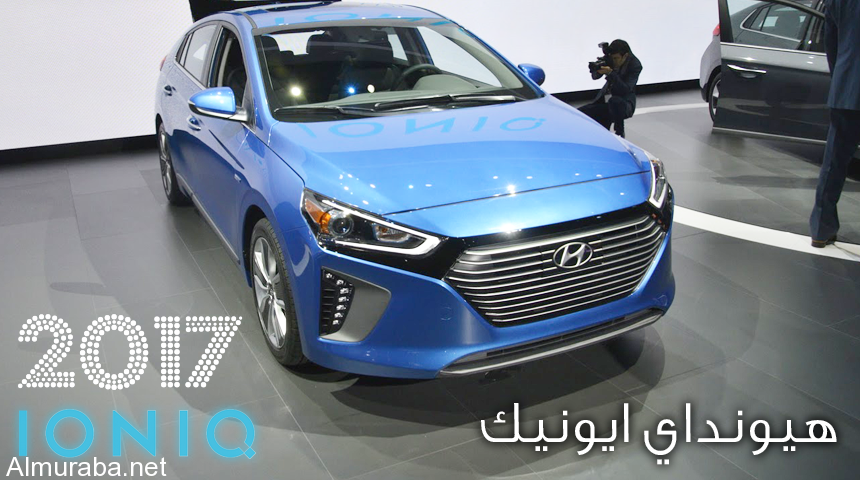 هيونداي ايونيك 2017 هايبرد الجديدة تكشف نفسها رسمياً "تقرير ومواصفات وصور" Hyundai Ioniq 3
