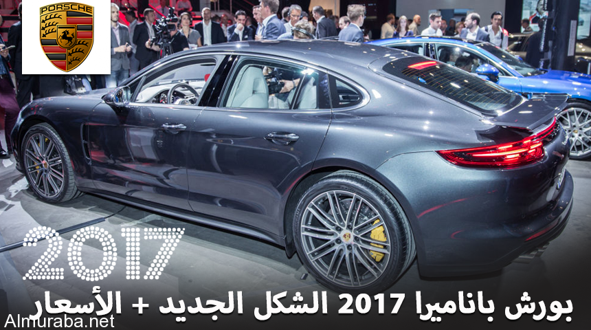بورش باناميرا 2017 بالتطويرات الجديدة "تقرير كامل فيديو واسعار وأكثر من 60 صورة" Porsche Panamera 3