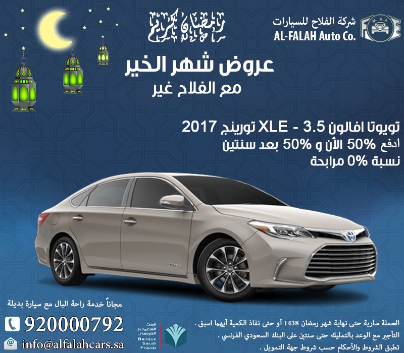 جميع عروض السيارات في شهر رمضان المبارك 2017 هذا العام 1438هـ 87