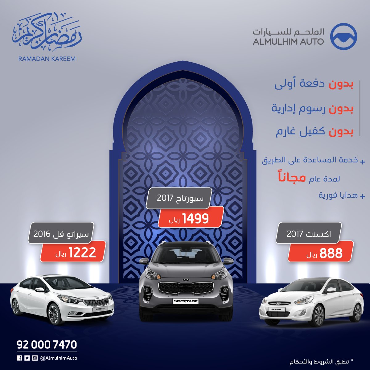 جميع عروض السيارات في شهر رمضان المبارك 2017 هذا العام 1438هـ 101