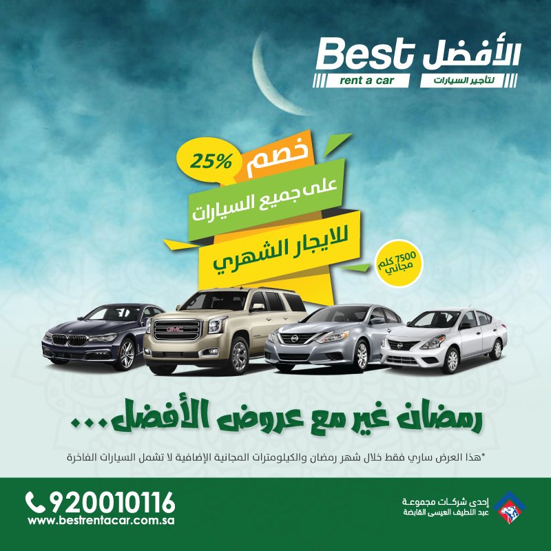 جميع عروض السيارات في شهر رمضان المبارك 2017 هذا العام 1438هـ 39