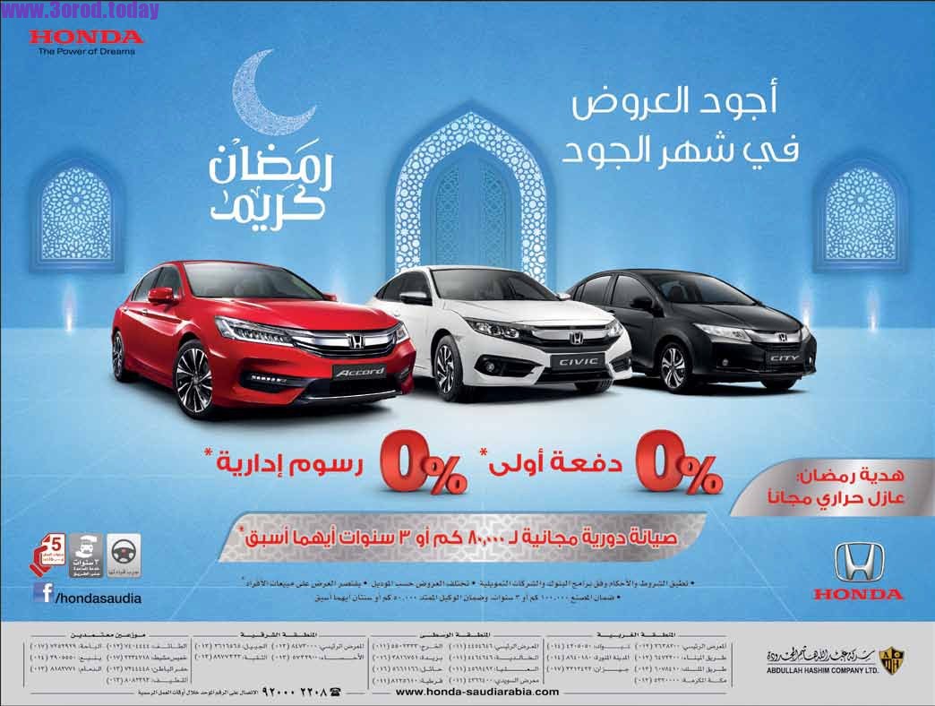 جميع عروض السيارات في شهر رمضان المبارك 2017 هذا العام 1438هـ 21