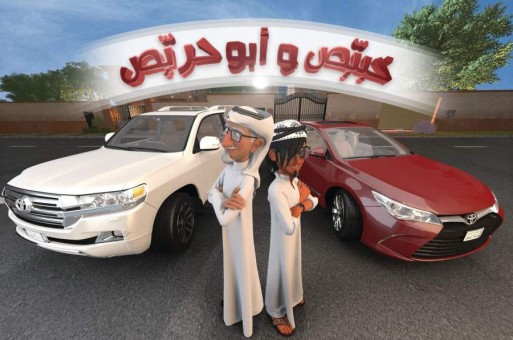 خدمات مابعد البيع في عبداللطيف جميل للسيارات تستعد للإحتفال بنجاح الجزء الأول من مسلسل "خبيّص و أبو حرّيص" على يوتيوب 3