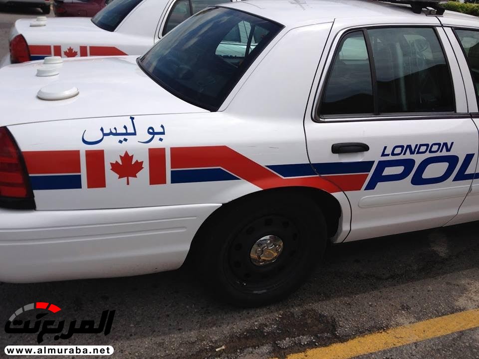 شرطة كندا توضح سبب كتابة كلمة "بوليس" بالعربية على سيارات الشرطة لديها 1