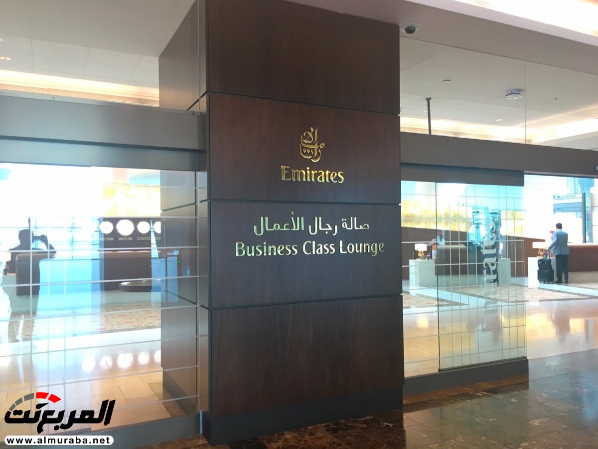 "بالصور" جولة داخل صالة درجة رجال الأعمال في مطار دبي الدولي 6
