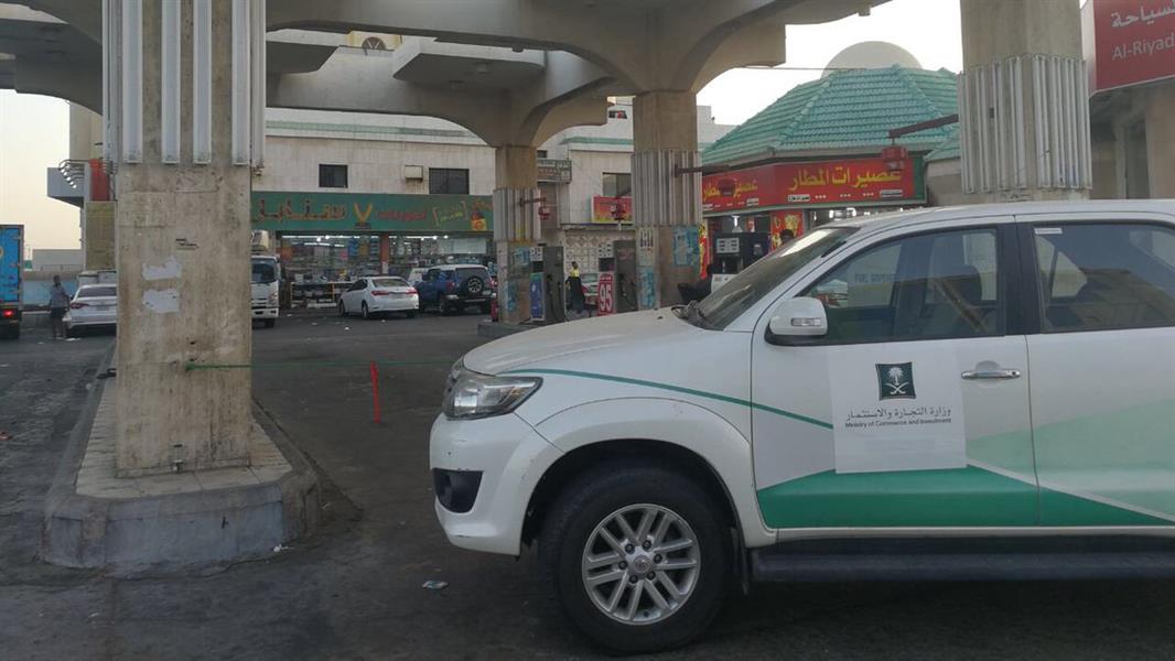 وزارة التجارة تغلق محطة وقود تغشّ البنزين في مكة
