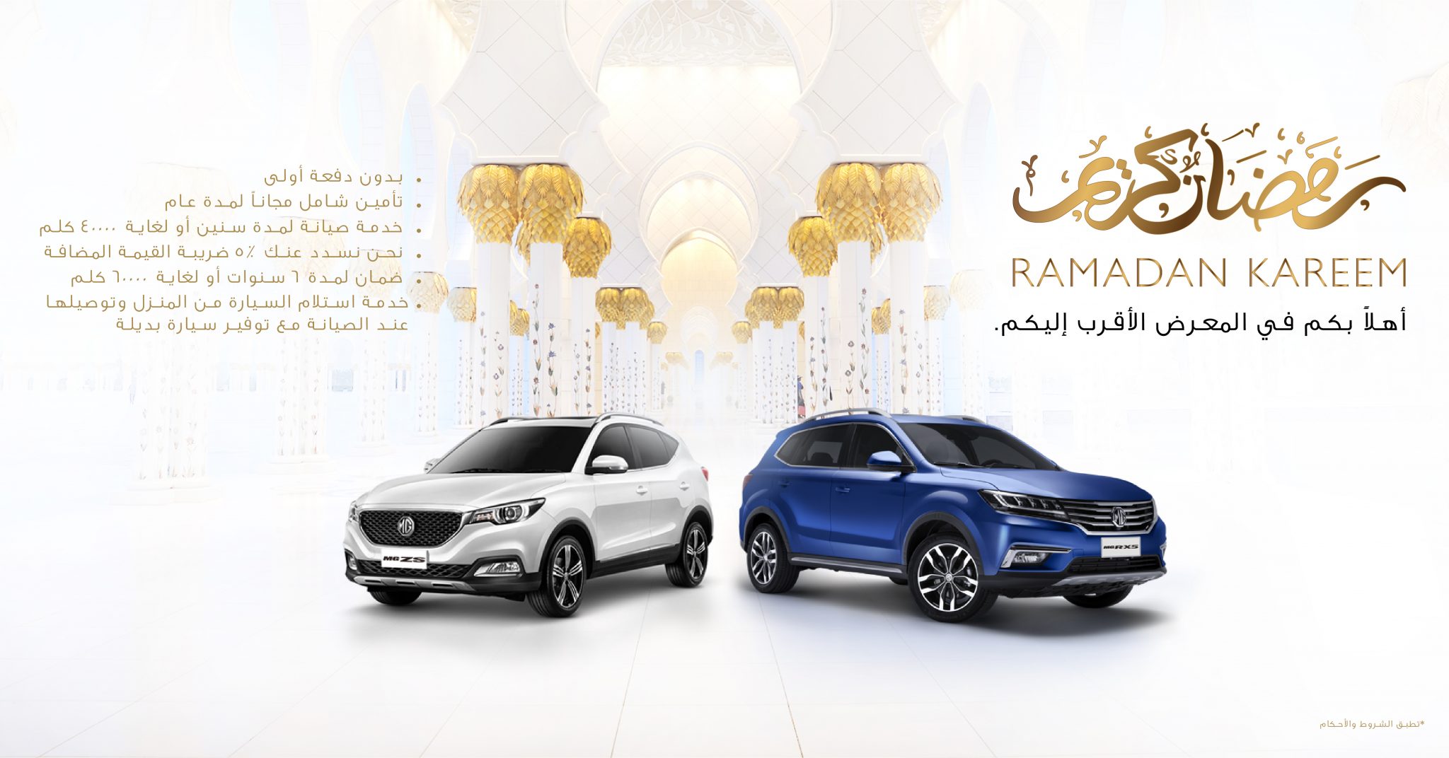 ام جي موتور تطلق عروض مميزة خلال شهر رمضان المبارك في الإمارات العربية المتحدة 7