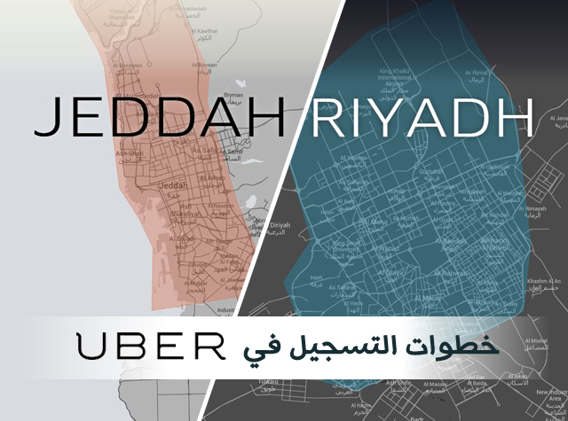 شروط قبول السائقين والسيارات وكيفية التسجيل في أوبر السعودية 4