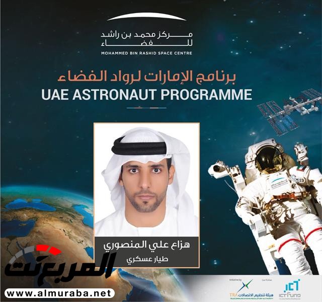 إعلان أسماء أول رائدي فضاء عرب بالإمارات لمحطة الفضاء الدولية 2