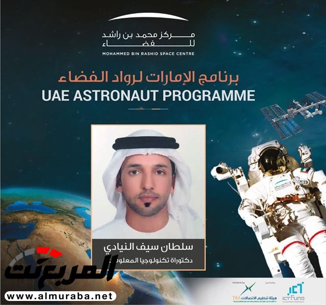 إعلان أسماء أول رائدي فضاء عرب بالإمارات لمحطة الفضاء الدولية 6