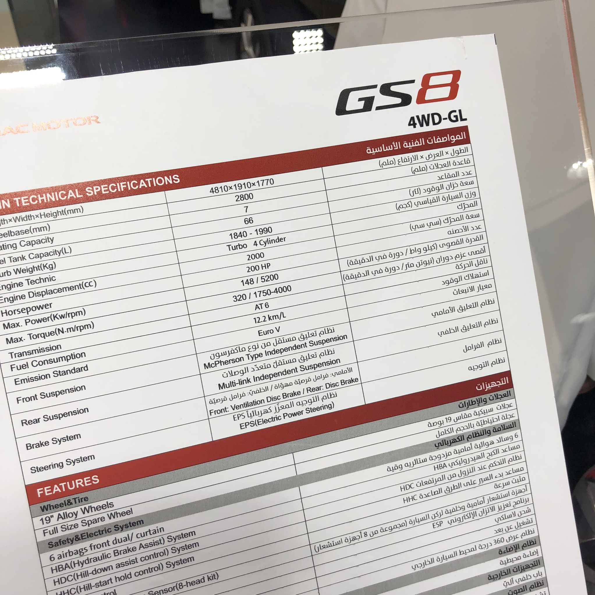 سيارات جي ايه سي موتور GAC "GS8 - GS3 - GA4" في جناح الجميح للسيارات 29