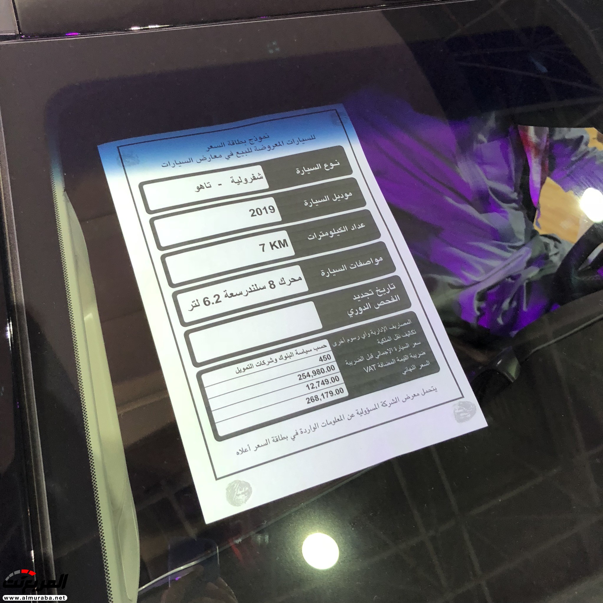 شفرولية تاهو 2019 نسخة RST في جناح الجميح للسيارات بتعديلات واضافات جديدة "المواصفات والسعر" 9