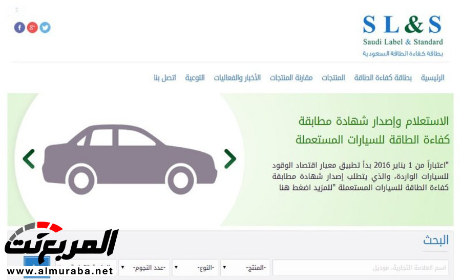 هيئة المواصفات والمقاييس السعودية للسيارات