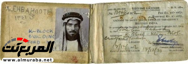قصة أول رخصة قيادة سعودية صدرت من الهند 2