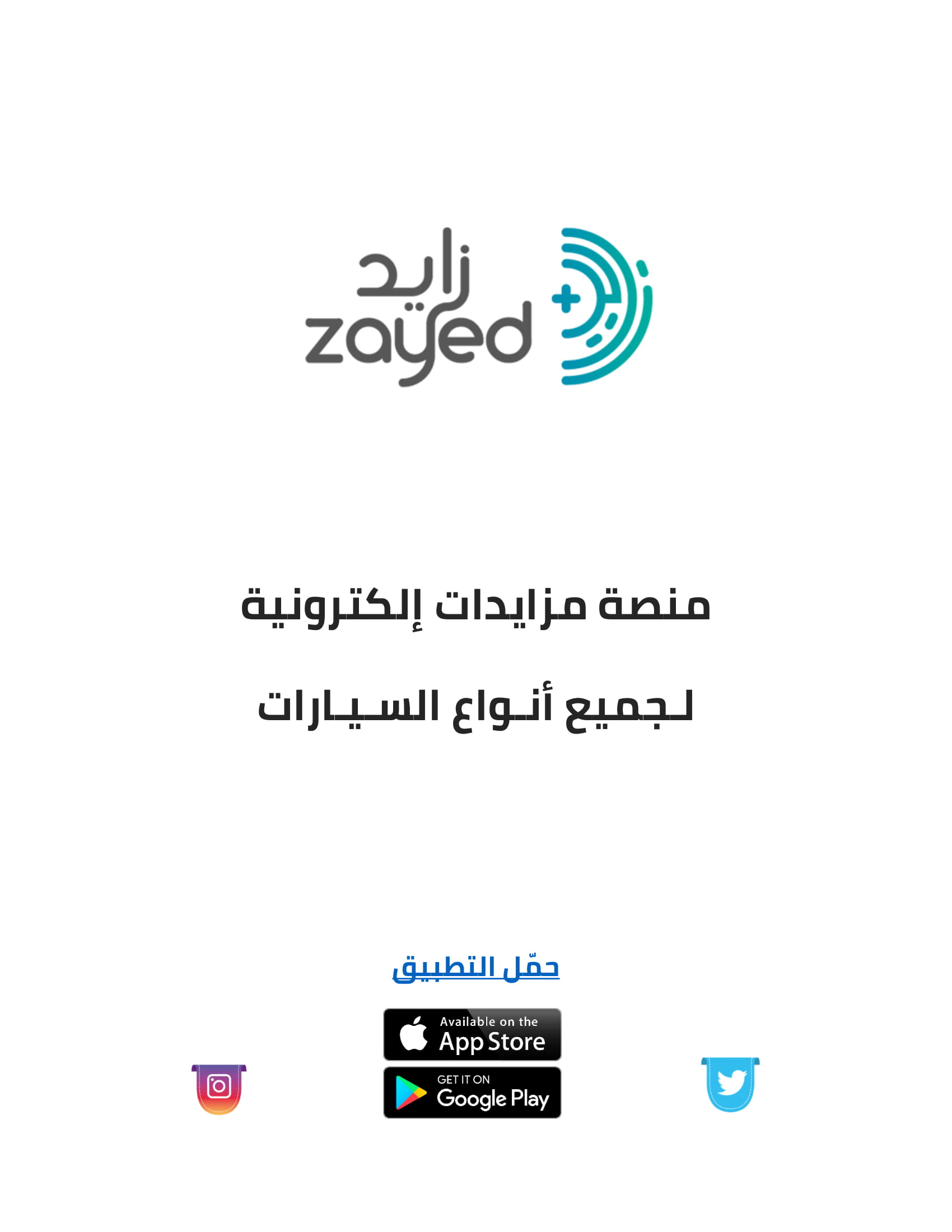 منصة زايد الإلكترونية تعقد أول مزاد إلكتروني سعودي للسيارات 2