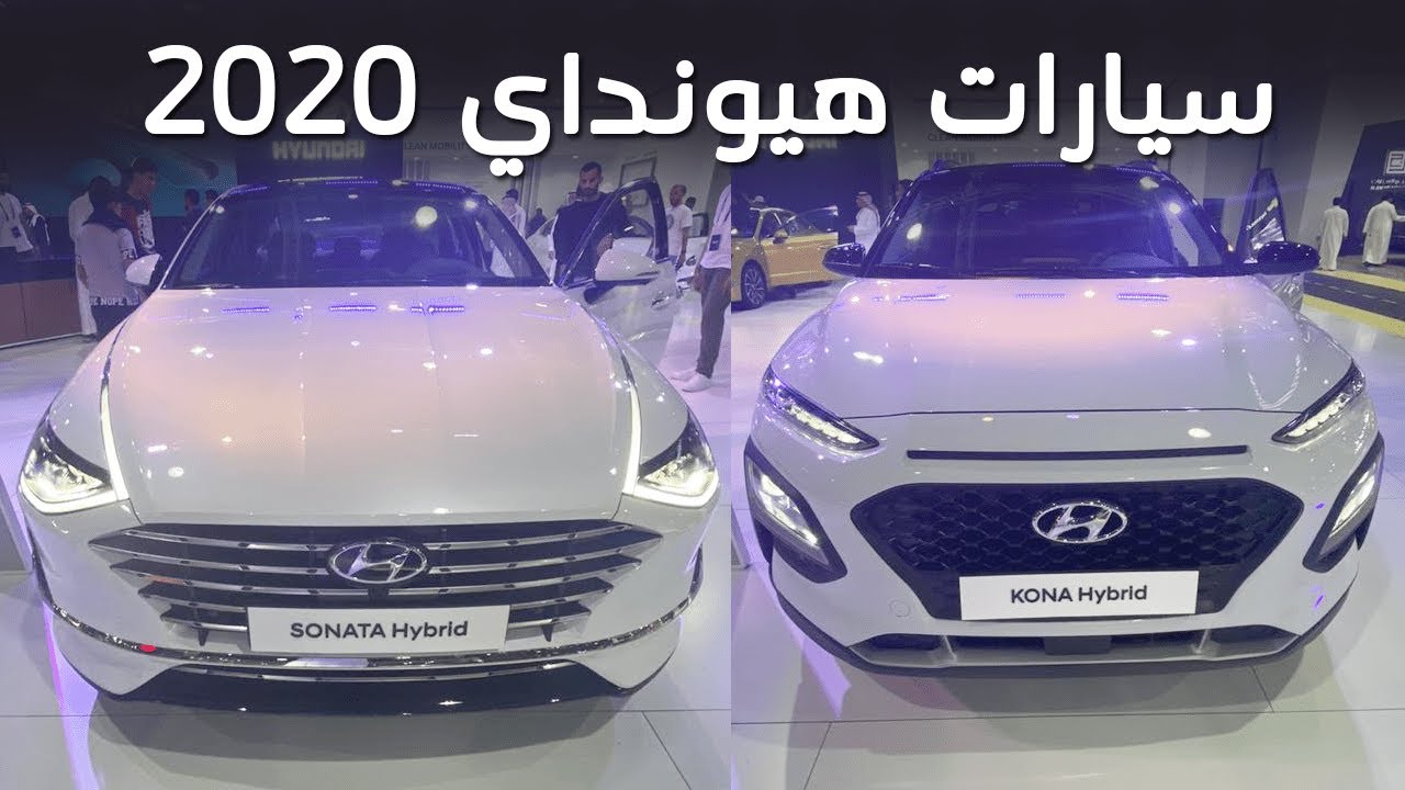 هيونداي محمد يوسف ناغي تستعرض جديد موديلات 2020 في معرض السيارات السعودي الدولي 6