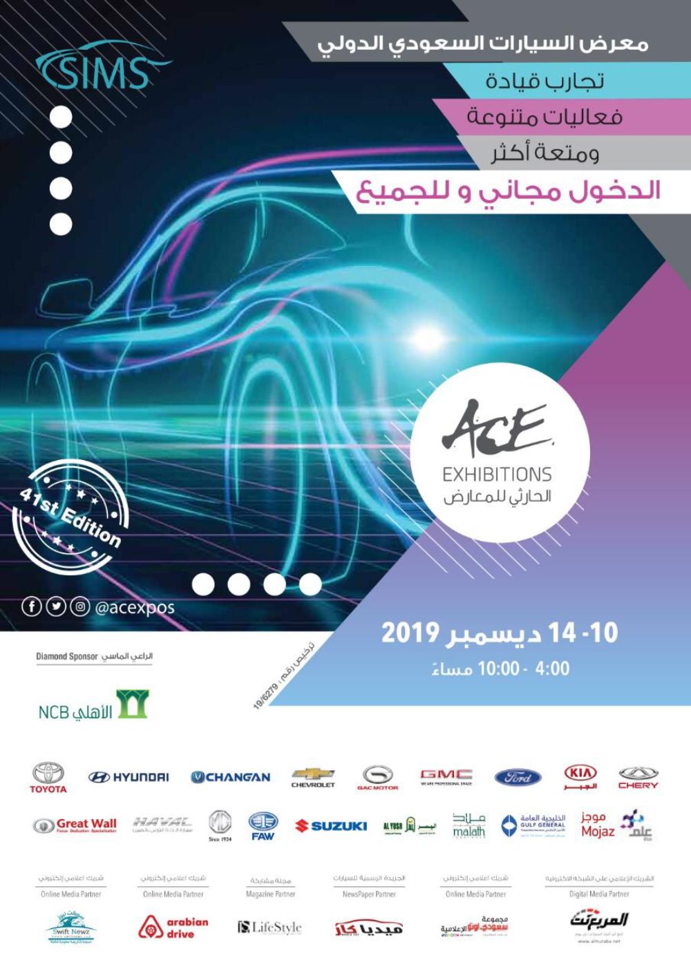 تفاصيل وموعد افتتاح أبواب معرض السيارات السعودي الدولي 2019 2