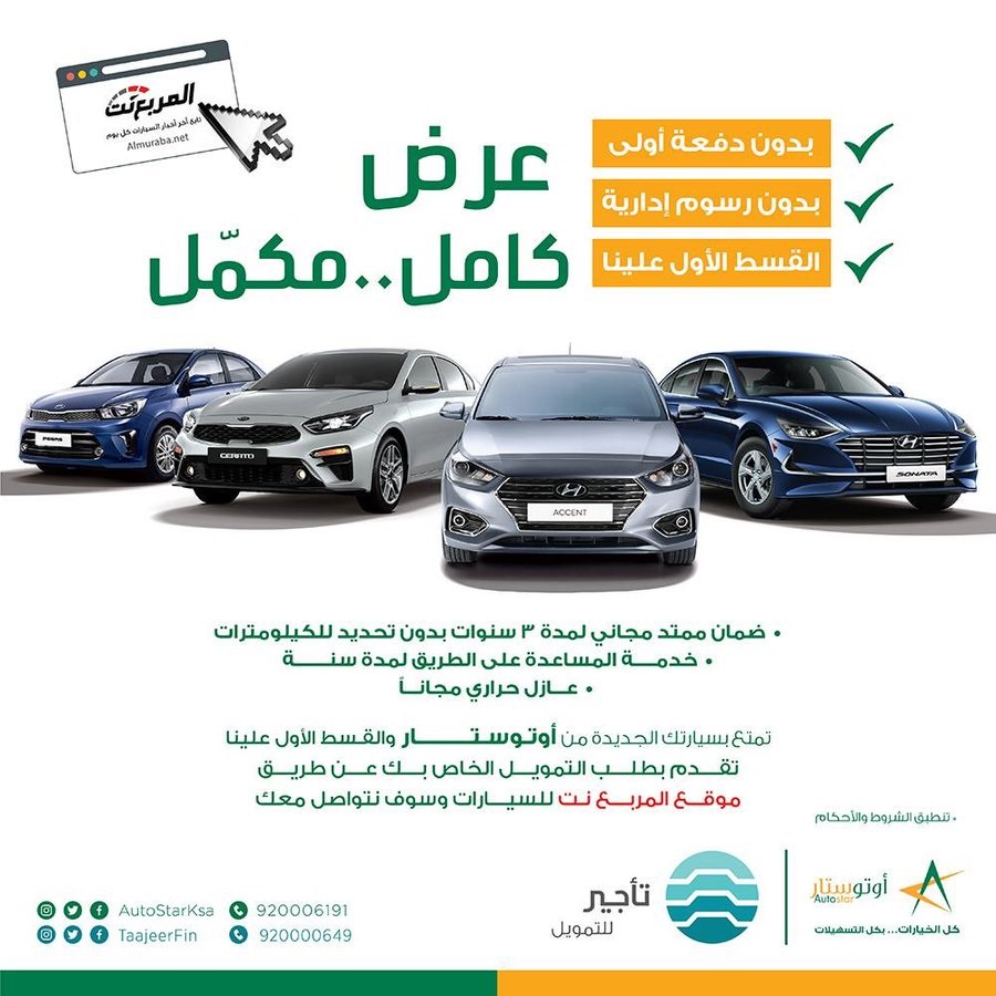 المربع نت عروض شركة تأجير للتمويل على تقسيط جميع السيارات في المملكة