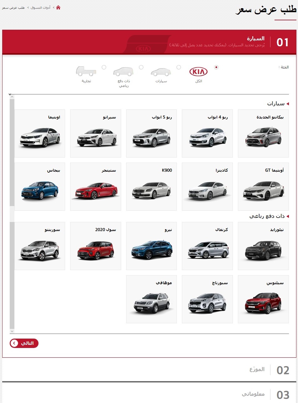 "بالصور" كيا الجبر تتيح شراء السيارات عبر الإنترنت 1