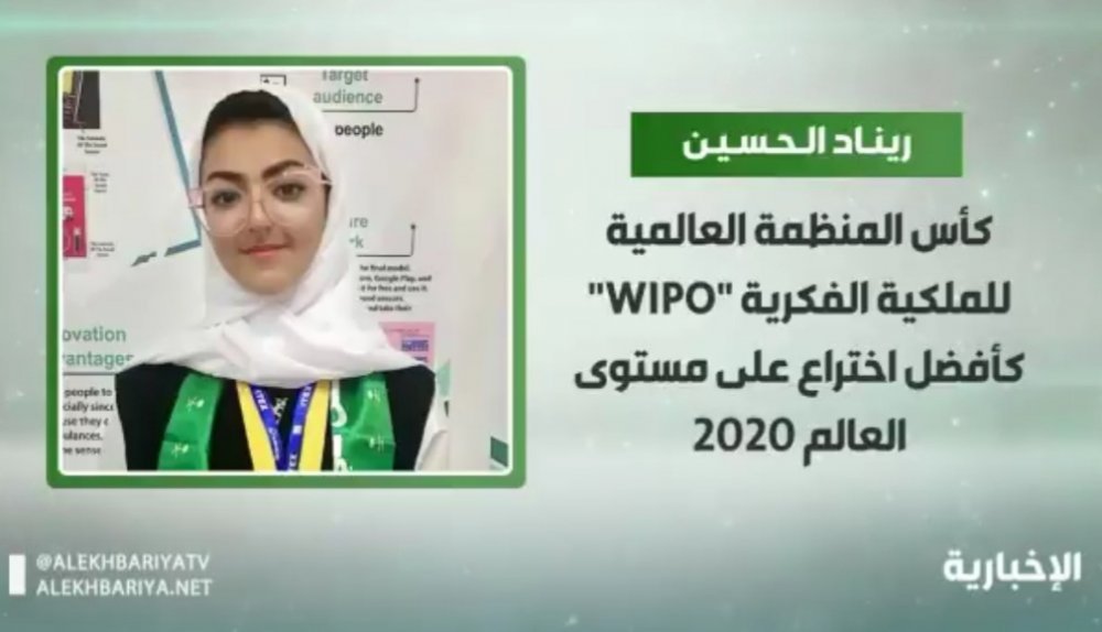 طالبة سعودية تحصد جوائز عالمية لتمكين قيادة الصم 2