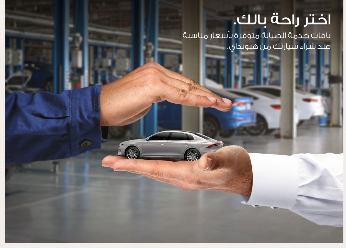 شركة محمد يوسف ناغي للسيارات "هيونداي" تطلق باقات صيانة جديدة 5