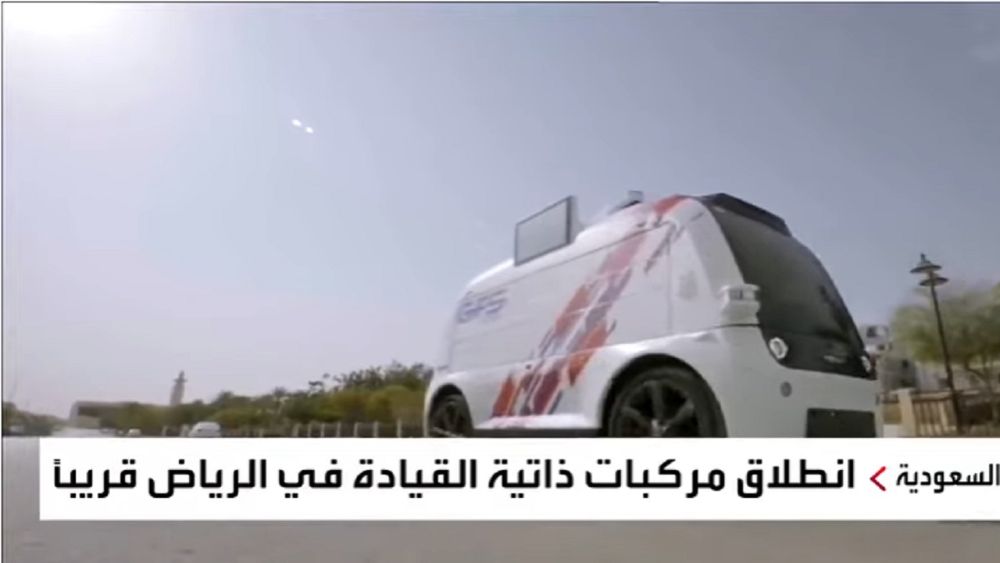 مركبات ذاتية القيادة لتوصيل الطلبات في الرياض قريبًا