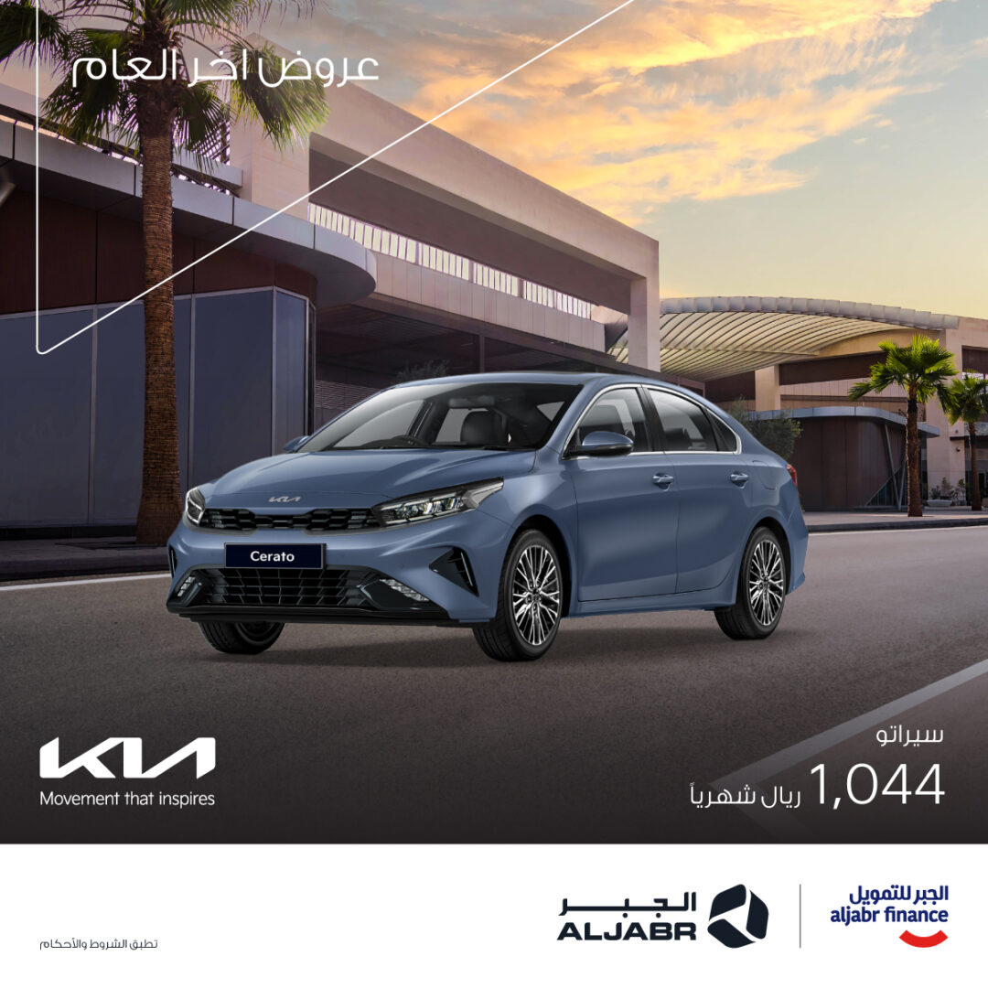 استفد بعروض آخر العام من كيا الجبر على سيارة سيراتو 2022 4