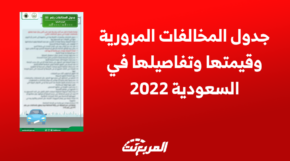 جدول المخالفات المرورية وقيمتها وتفاصيلها في السعودية 2022 5