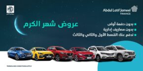 عرض شهر الكرم على سيارات إم جي.. من عبداللطيف جميل للتمويل خلال شهر رمضان 2