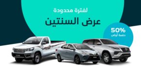 عرض السنتين.. من عبداللطيف جميل للتمويل خلال شهر رمضان على سيارات تويوتا 4