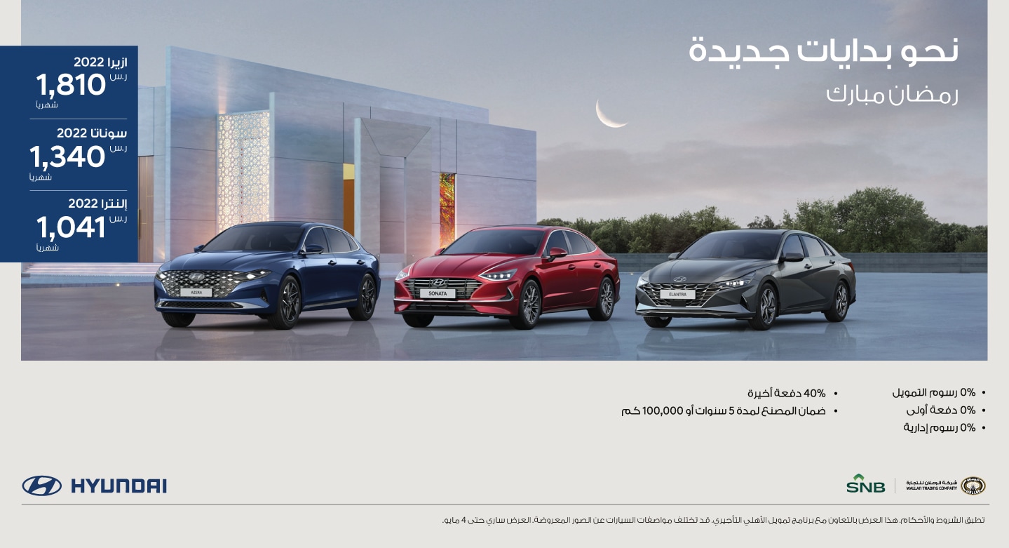عروض السيارات بالتقسيط في السعودية رمضان 2022 3