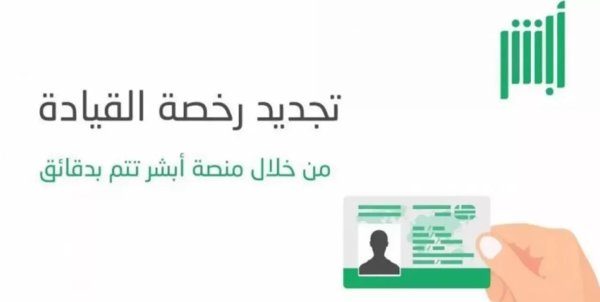 How to renew a driver's license, Al-Maraba Net