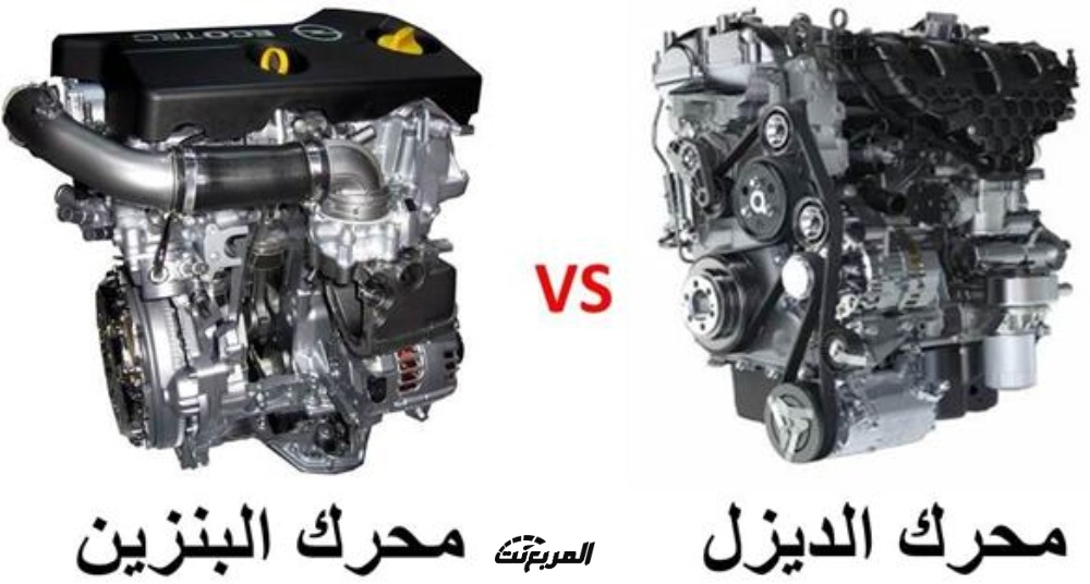 "هل يمكن تحويل محركات البنزين إلى ديزل؟" تعرف على الفرق بين المحركين ومميزات كل منهما 1