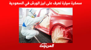 سمكرة سيارة تعرف على ابرز الورش في السعودية