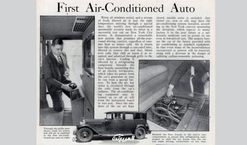 باكارد الأمريكية وحكاية ظهور أول نظام تكييف داخل السيارة في ثلاثينات القرن العشرين 3