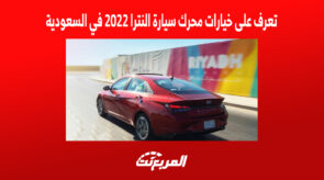 سيارة النترا 2022 في السعودية