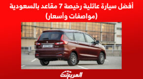 أفضل سيارة عائلية رخيصة 7 مقاعد بالسعودية (مواصفات وأسعار) 4
