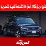 سيارة geely أوكافانجو موديل 2022 أفضل SUV للعلامة الصينية بالسعودية (مواصفات كاملة) 33