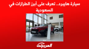 سيارة هايبرد.. تعرف على أبرز الطرازات في السعودية 1