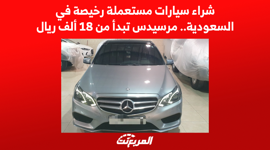 شراء سيارات مستعملة رخيصة في السعودية, المربع نت
