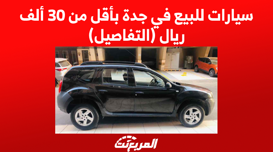 سيارات للبيع في جدة, المربع نت