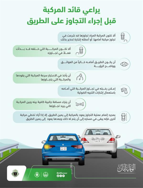  "المرور" يحدد 7 إجراءات لتجاوز السيارات الأخرى  11