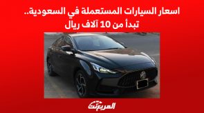 اسعار السيارات المستعملة في السعودية.. تبدأ من 10 آلاف ريال