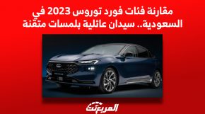 مواصفات سيارة فورد تورس 2023 في السعودية
