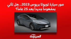 صور سيارة تويوتا بريوس 2023.. هل تأتي بمفهوم جديد بعد 25 عاماً؟