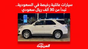 سيارات عائلية رخيصة في السعودية تبدأ من 30 ألف ريال سعودي 4